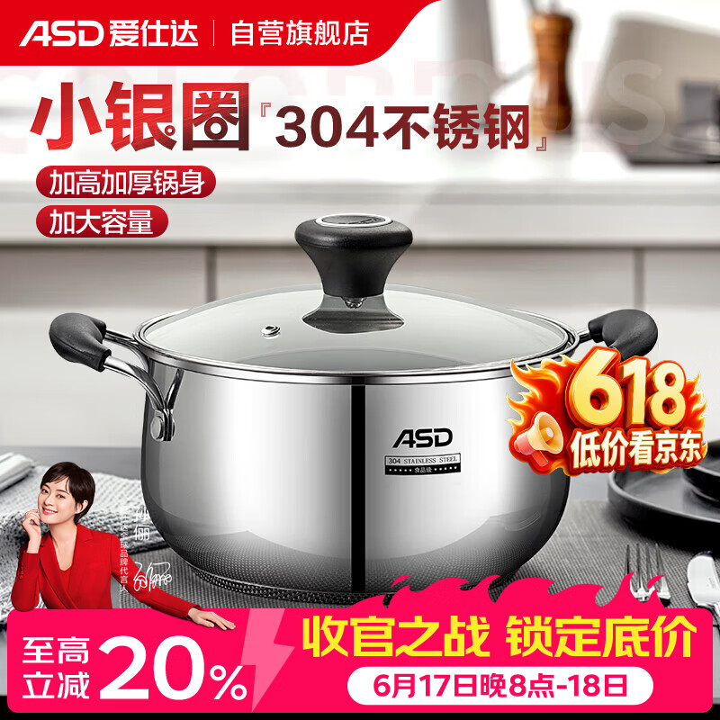 爱仕达（ASD）汤锅 304不锈钢蒸汤锅 炖煮锅加厚复底奶锅 24CM燃气电磁炉通用B1