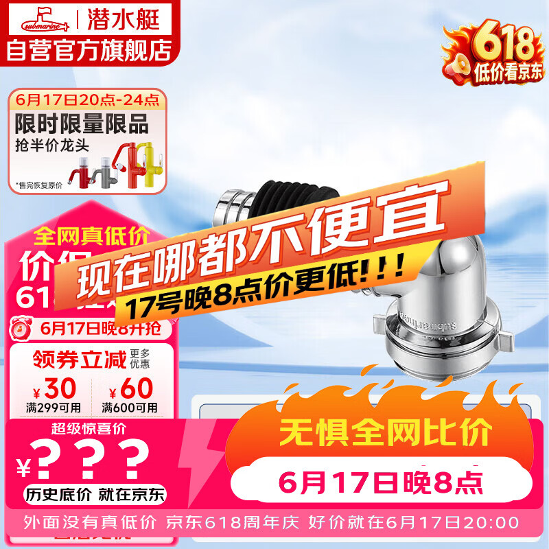潜水艇（Submarine）xsw-3工程塑料镀铬洗衣机地漏专用接头滚筒涡轮通用型新弯头