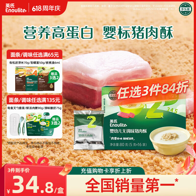 英氏婴幼儿猪肉酥80g宝宝儿童辅食高蛋白肉酥小包装拌饭料调味品原味