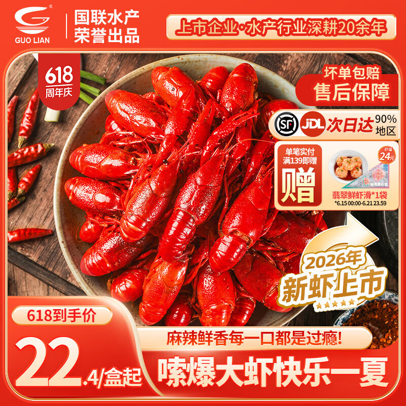GUO LIAN国联麻辣小龙虾速食26年新虾加热即食虾类小龙虾整虾鲜活大号虾尾 750g *3盒 4-6钱麻辣味*1盒+蒜蓉味*2盒 共4.5斤