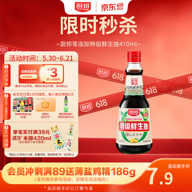 厨邦酱油  鲜生抽 【配料干净】特级酱油 410ml 酿造酱油 调料