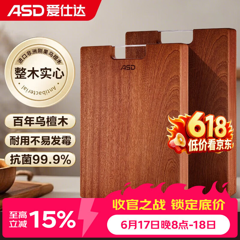 爱仕达（ASD）菜板进口乌檀木99%抗菌砧板整木加大加厚双面防霉面板40*28*2.5cm
