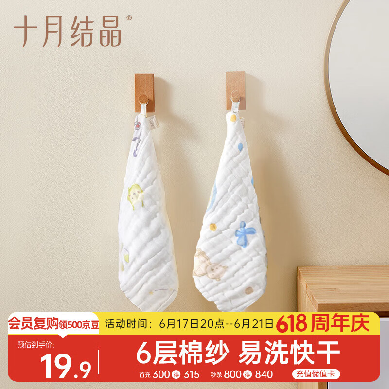 十月结晶婴儿纱布方巾6层2条装印花口水巾纯棉洗脸洗澡30*30cm