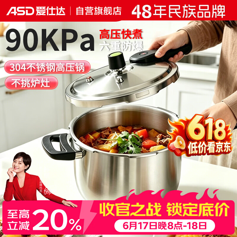 爱仕达ASD 高压锅304不锈钢六保险6.5L压力锅燃气电磁通用WG1824DN