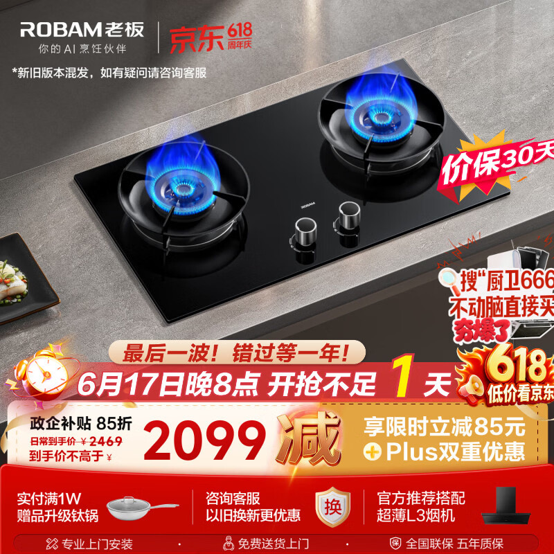 老板（Robam）【烟灶联动性价比】JZT-55B7A-D2天然气猛火燃气炉灶煤气双灶台以旧换新（新老混发）