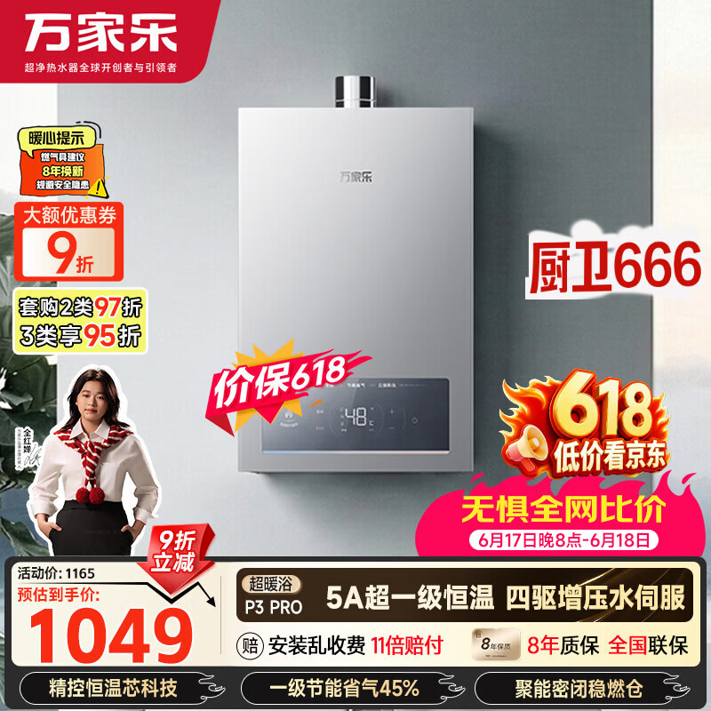 万家乐【超暖浴P3·增压款】16升天然气一级节能水伺服一级恒温大水量防冻以旧换新P3PRO(F）燃气热水器