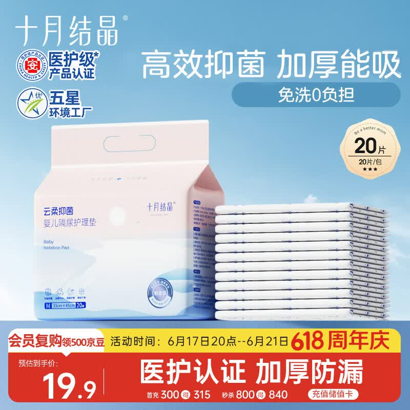 十月结晶抑菌铂金隔尿垫20片M码不可洗隔尿垫一次性婴儿尿垫护理垫姨妈垫