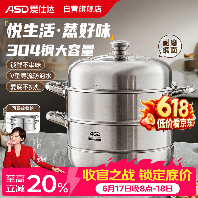 爱仕达（ASD）蒸锅304不锈钢三层家用蒸煮炖汤锅 大容量30CM双层蒸笼燃气通用G3
