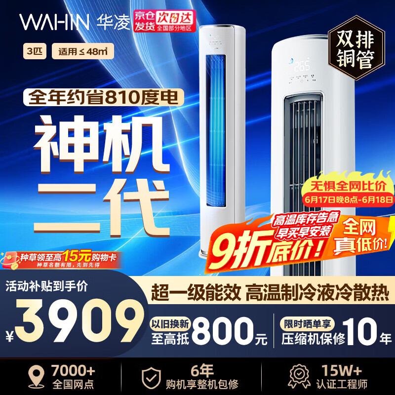 华凌空调【价保618】国家补贴神机二代3/5匹柜机超省电pro双排铜管一级能效客厅店铺立式柜式以旧换新 3匹 一级能效神机二代 72HE1Ⅱ