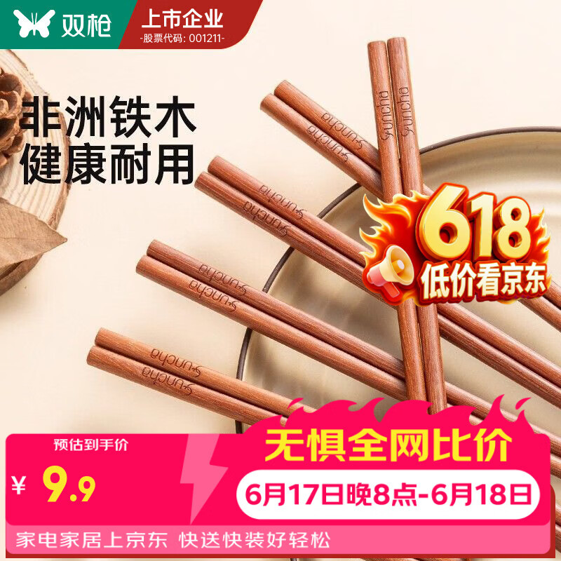 双枪（Suncha）进口铁木筷子家用2025新款抗菌防霉防滑木质快筷子油炸耐高温 【基础款】5双铁木筷