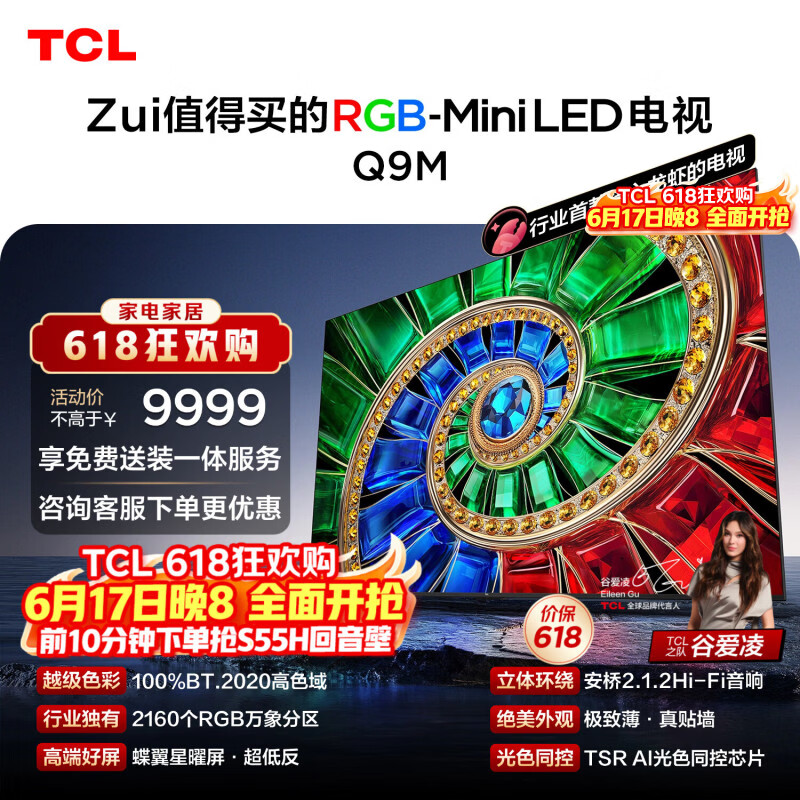TCL电视【618狂欢】 85Q9M 85英寸 RGB-Mini LED 100%BT.2020高色域 RGB万象分区  小龙虾openclaw