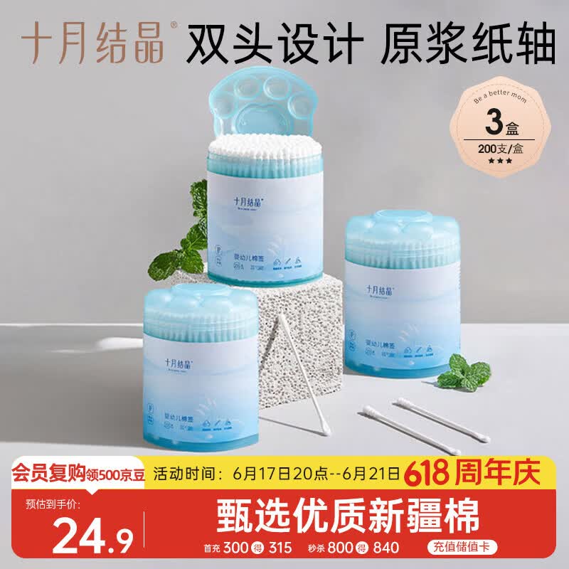 十月结晶婴儿棉签 200支*3盒宝宝专用掏耳鼻屎清洁棉棒耳勺螺旋双头