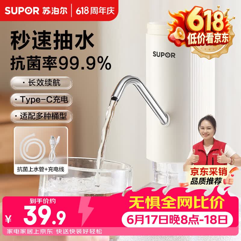 苏泊尔（SUPOR）上水器桶装水自动抽水器抗菌吸水器电动矿泉水压水器饮水机抽水泵