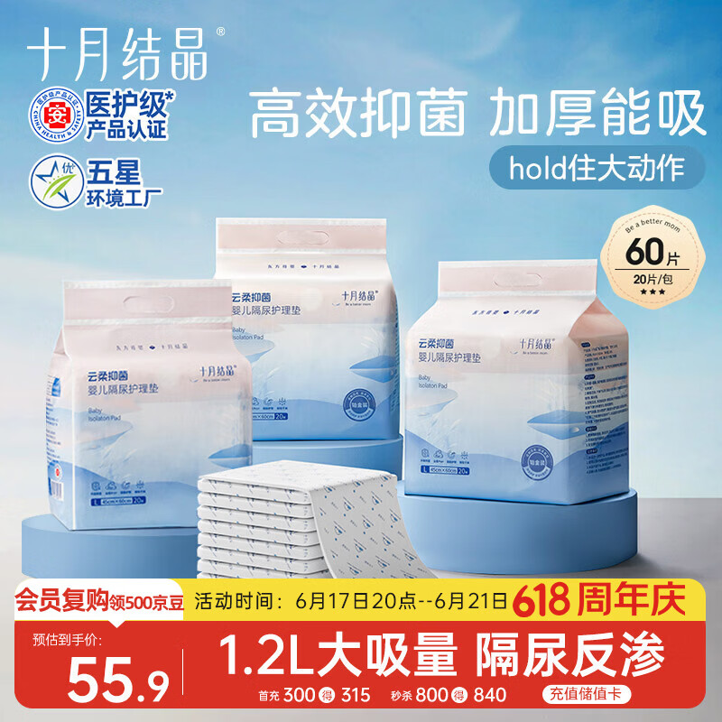 十月结晶抑菌铂金隔尿垫60片L码不可洗隔尿垫一次性婴儿尿垫护理垫姨妈垫