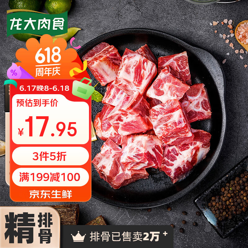 龙大肉食黑猪排骨800g 生态黑猪生鲜免切猪排骨 红烧煲汤食材 猪肉 烧烤