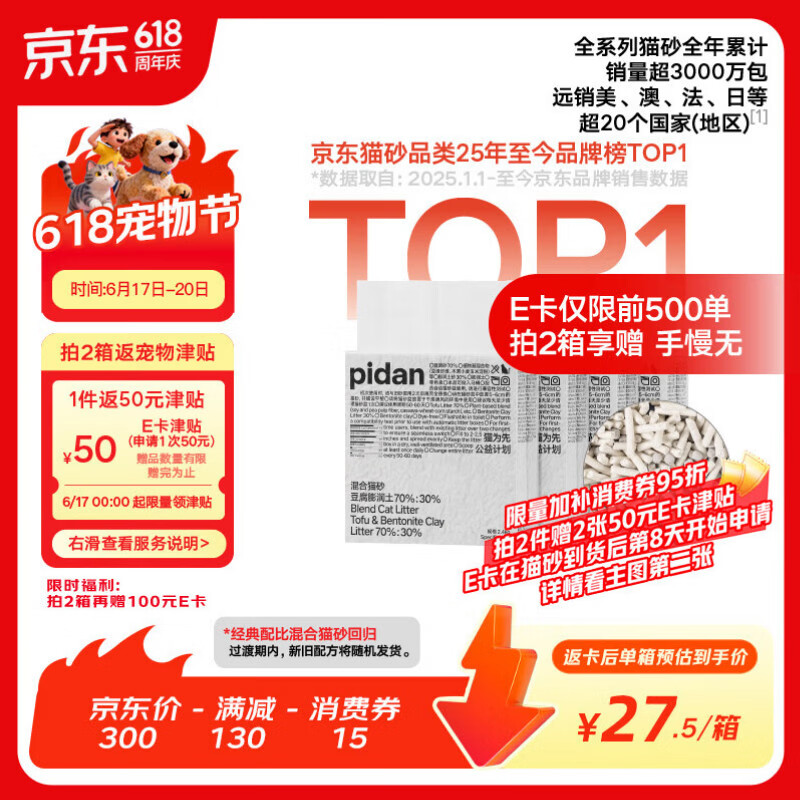 Pidan经典混合猫砂2.4kg*4包 拍2件共8包 55元 - 折送网