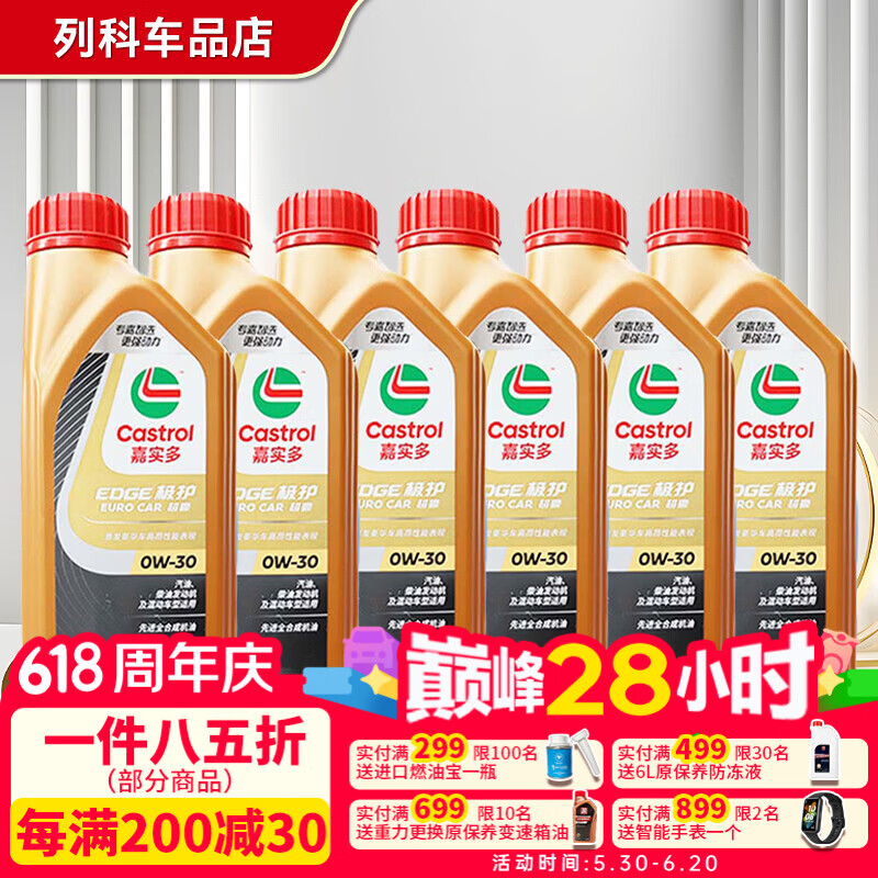 嘉实多（Castrol）极护超豪 钛流体全合成机油 发动机润滑油 汽车保养用油 官方授权 极护超豪 0W-30 SP 6L
