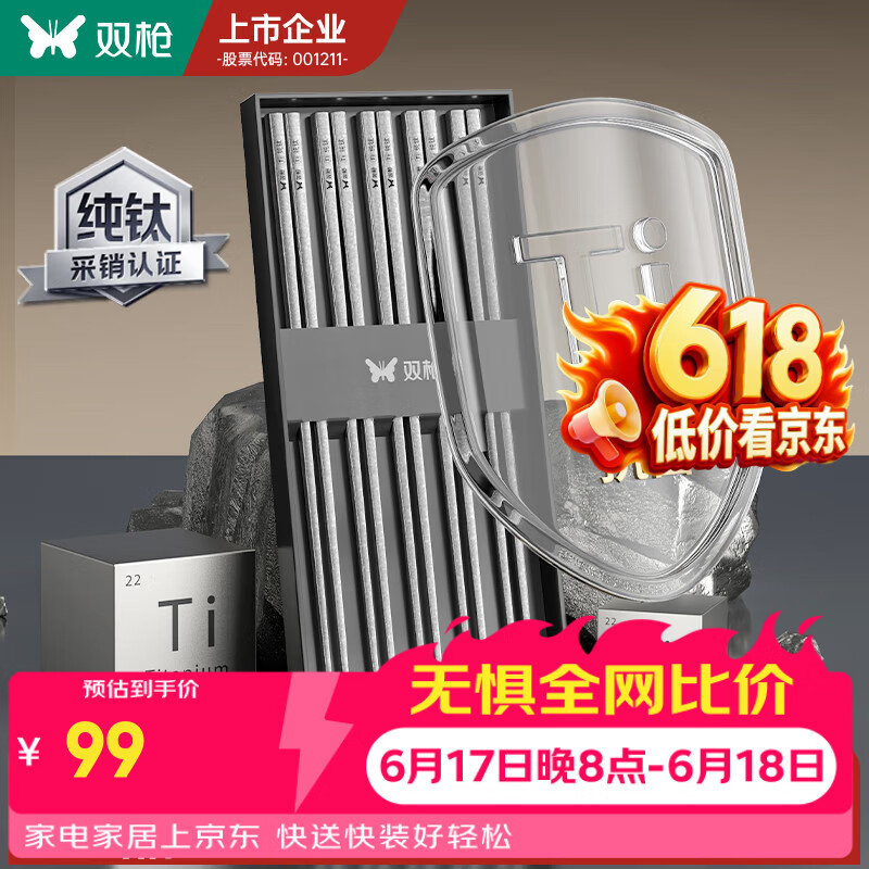 双枪【100%纯钛筷子】家用高档抗菌防霉耐高温高端单人装家庭专人专用 【纯钛】经典磨砂款/5双装（店长推荐）