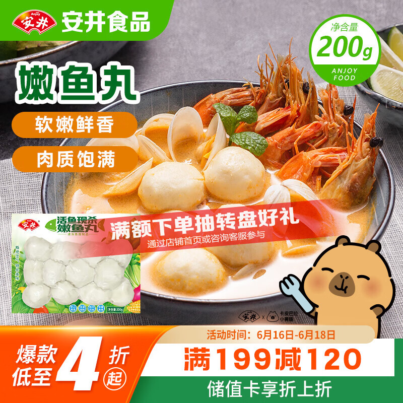 安井嫩鱼丸 200g 鱼糜含量≥65% 锁鲜装火锅麻辣烫关东煮丸料食材