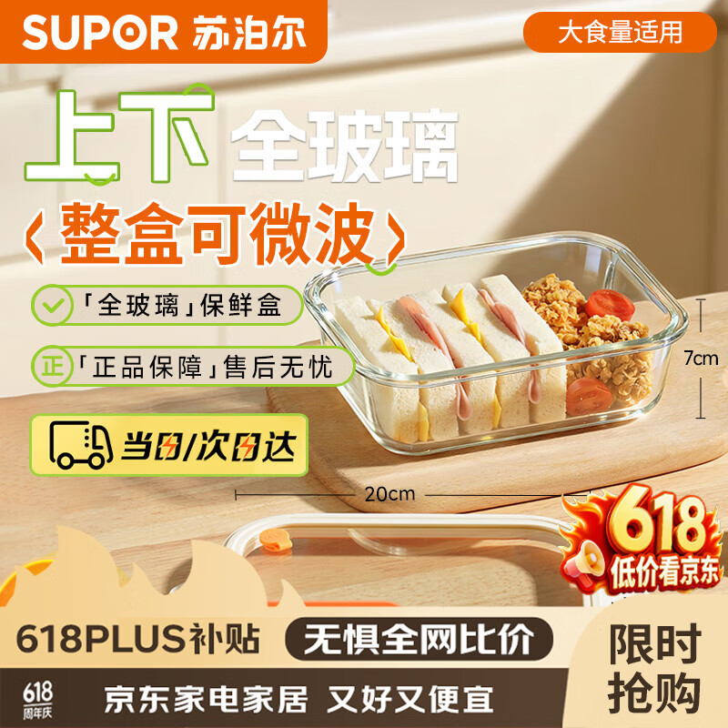 苏泊尔（SUPOR）保鲜盒玻璃饭盒上班族微波炉加热便当盒专用学生餐盒1100ml奶酪白
