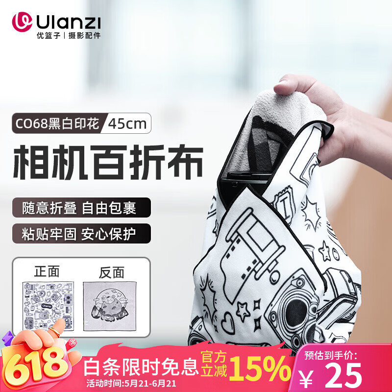 ulanzi优篮子 C068双面黑白印花相机百折布（45cm）P人化妆包魔术布百贴布微单反相机包裹布ipad内胆包