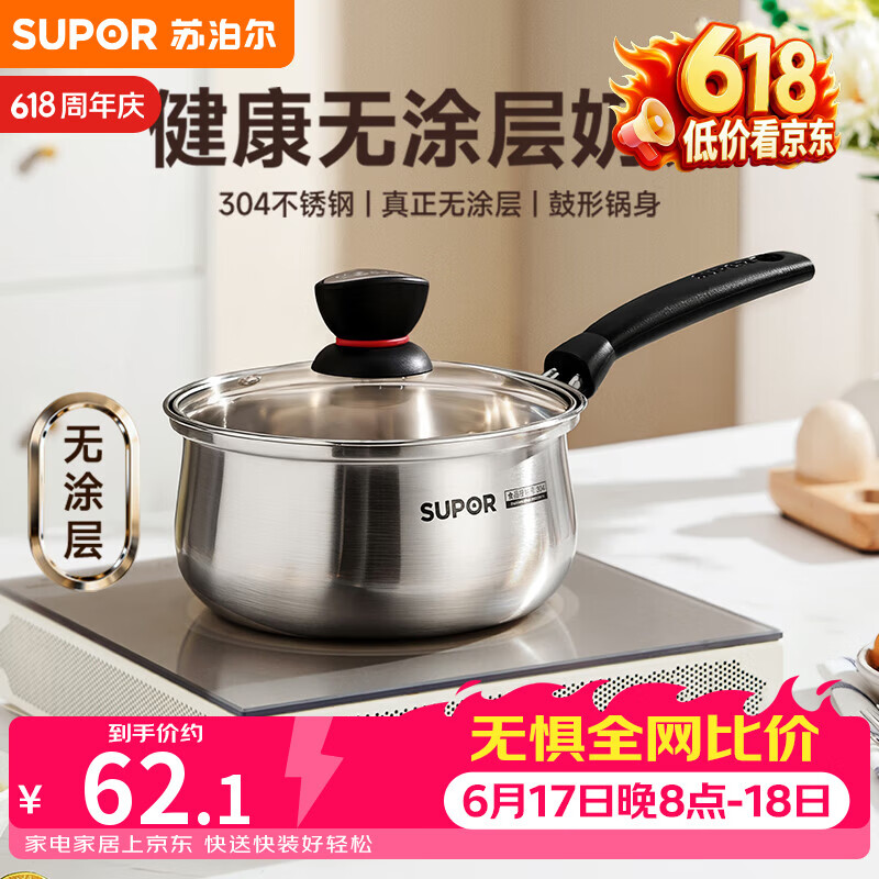 苏泊尔（SUPOR）小红圈304不锈钢汤锅奶锅煮面锅18cm明火专用ST18H1