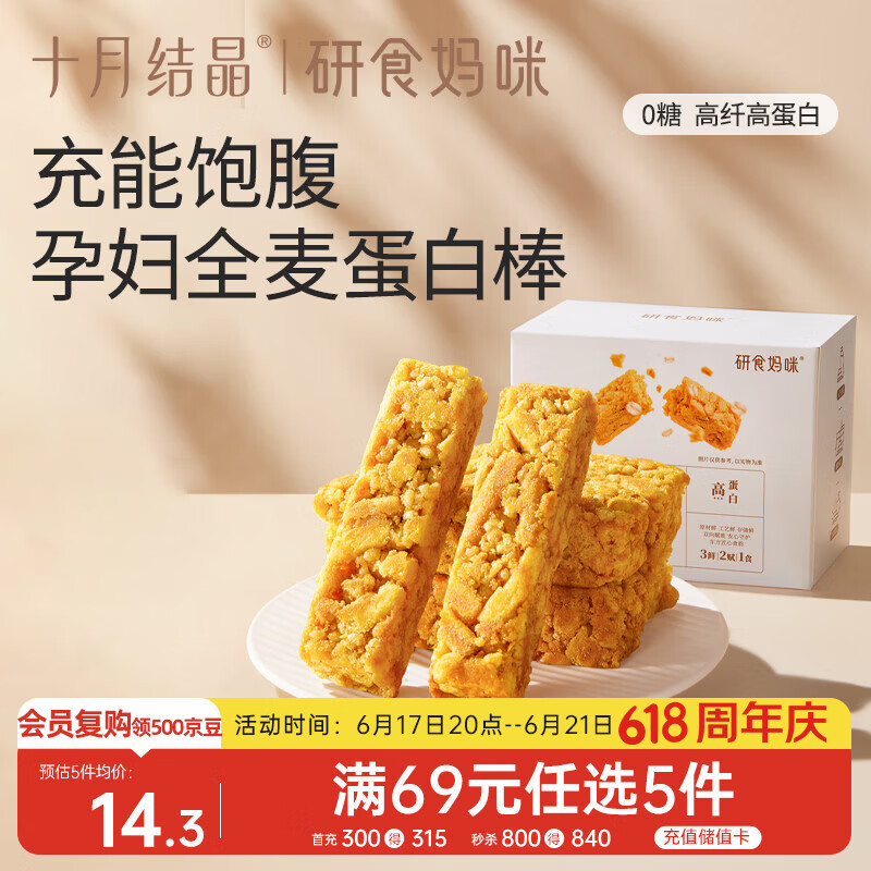 十月结晶研食妈咪奶芙蛋白棒孕期解馋谷物高蛋白孕妇休闲零食150g