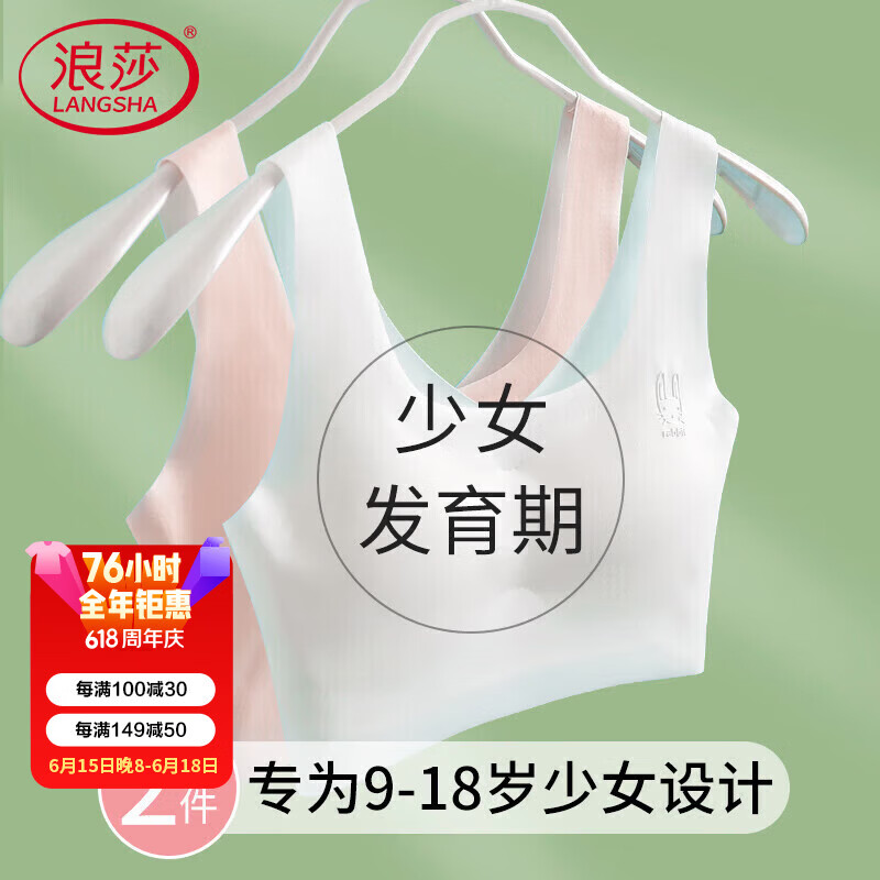 浪莎少女内衣发育期女童初中生高中学生文胸无痕抗菌薄款小背心2件装L