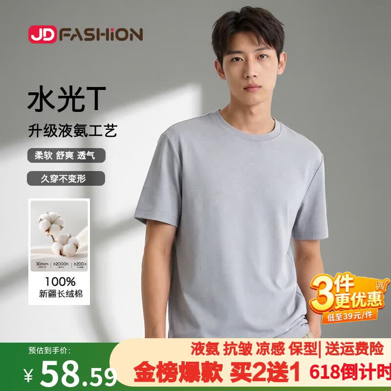 JD FASHION买2送1 京东自营50支液氨纯棉男士t恤短袖26新款衣服父亲节礼物