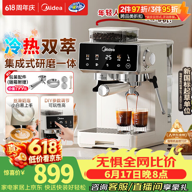 美的（Midea）【行业爆款】意式半自动咖啡机冷热双萃研磨一体机小型全自动家用送礼物磨豆机可打奶泡MA-GE5110