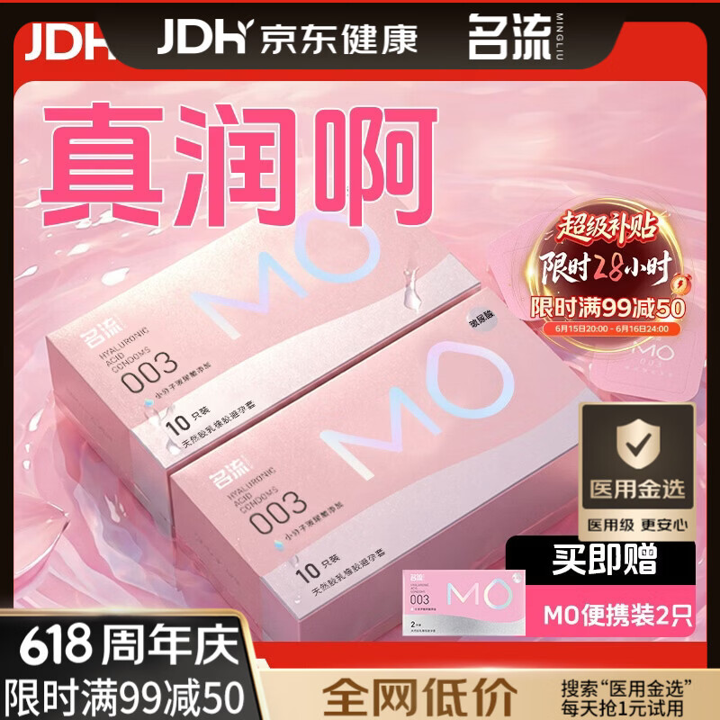 名流避孕套超薄隐形安全套套玻尿酸003润滑含赠22只MO男女成人用品