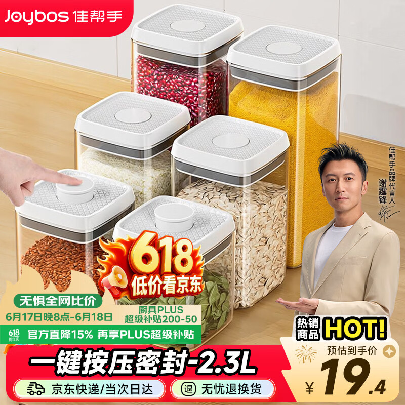 佳帮手按压式密封罐食品级五谷杂粮收纳盒面粉零食宠物粮防潮储物罐2.3L
