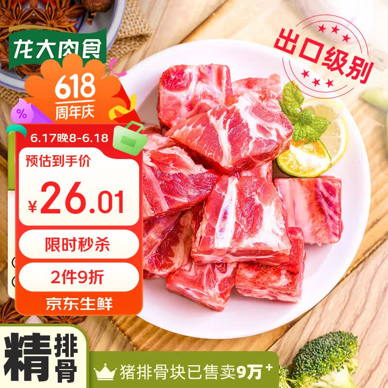 龙大肉食国产猪排骨块净重2斤 猪排骨 免切出口级排骨 猪肉 烧烤煲汤食材
