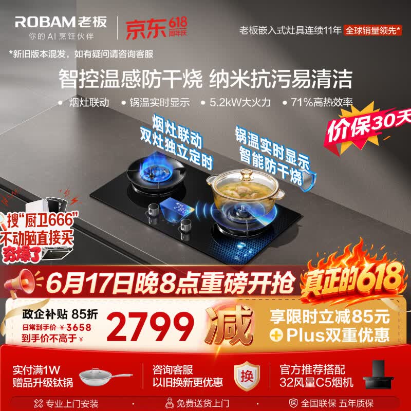 老板（Robam）【价保618】【火神九紫灶】C5S天然气猛火燃气炉灶煤气双灶台家用灶具59B8D以旧换新（新老混发）