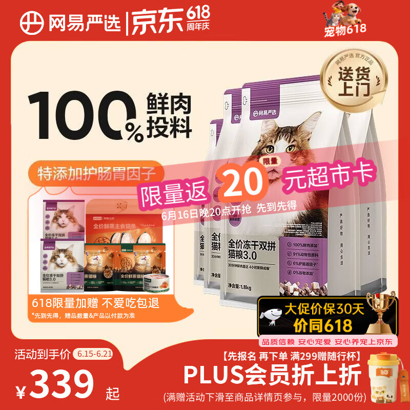 网易严选全价冻干双拼猫粮3.0成猫幼猫干粮鲜鸡肉7.2kg【囤货装】宠物金选