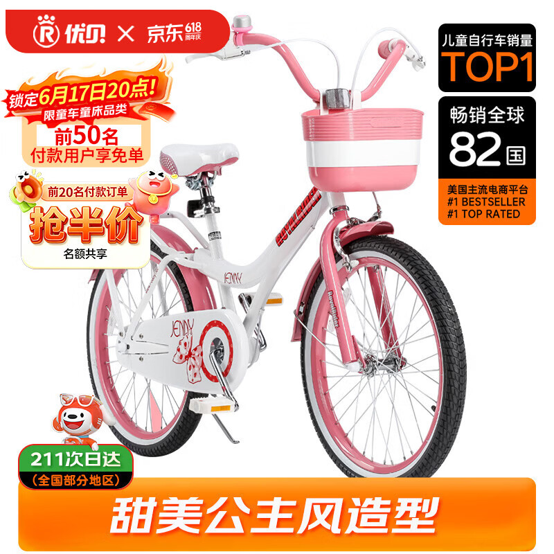 优贝（RoyalBaby）儿童自行车女孩单车脚踏车8-14岁青少年学生车珍妮公主20寸