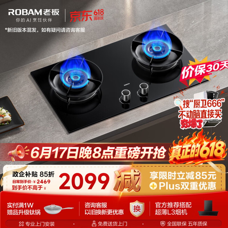 老板（Robam）【价保618】【烟灶联动性价比】JZT-55B7A-D2天然气猛火燃气炉灶煤气双灶台以旧换新（新老混发）