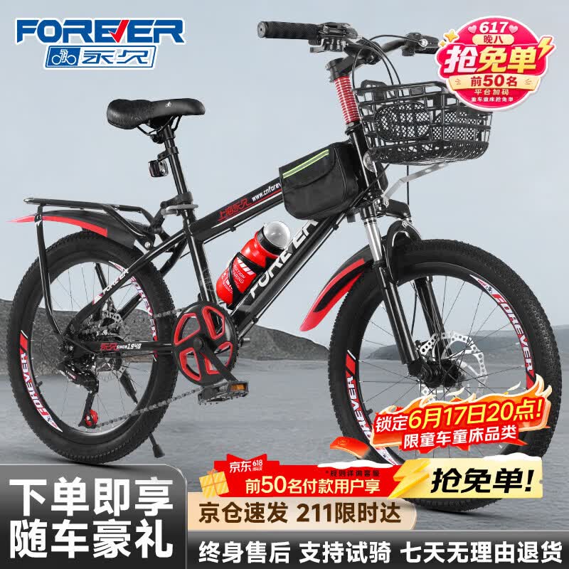 永久（FOREVER）儿童自行车6-12岁青少年变速山地车 黑红色18寸适合身高125-145cm