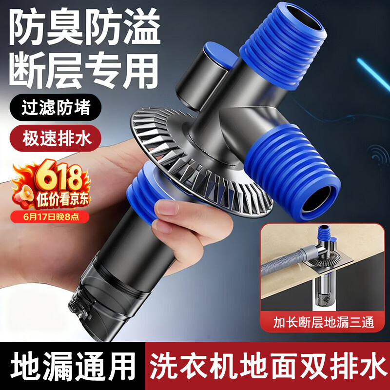 OLEWA【德国】断层洗衣机地漏三通接头三合一防臭加长下水管防溢Z366