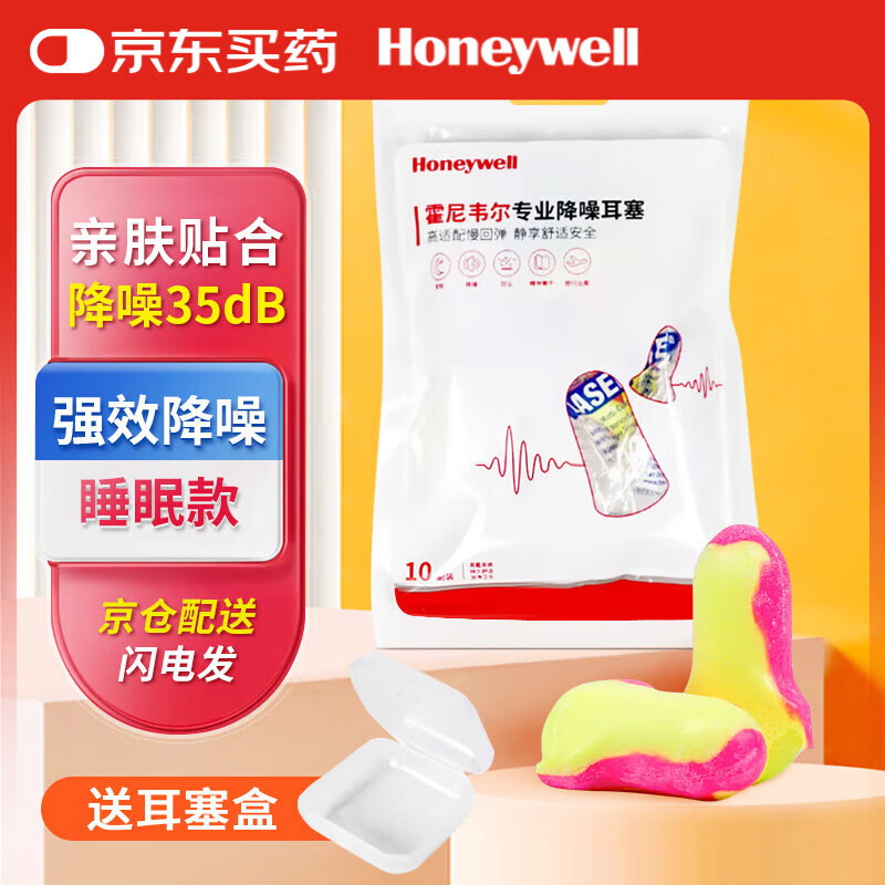 霍尼韦尔（Honeywell） 耳塞 抗噪防噪音睡眠隔音学习工作宿舍睡觉LL1 （20枚）