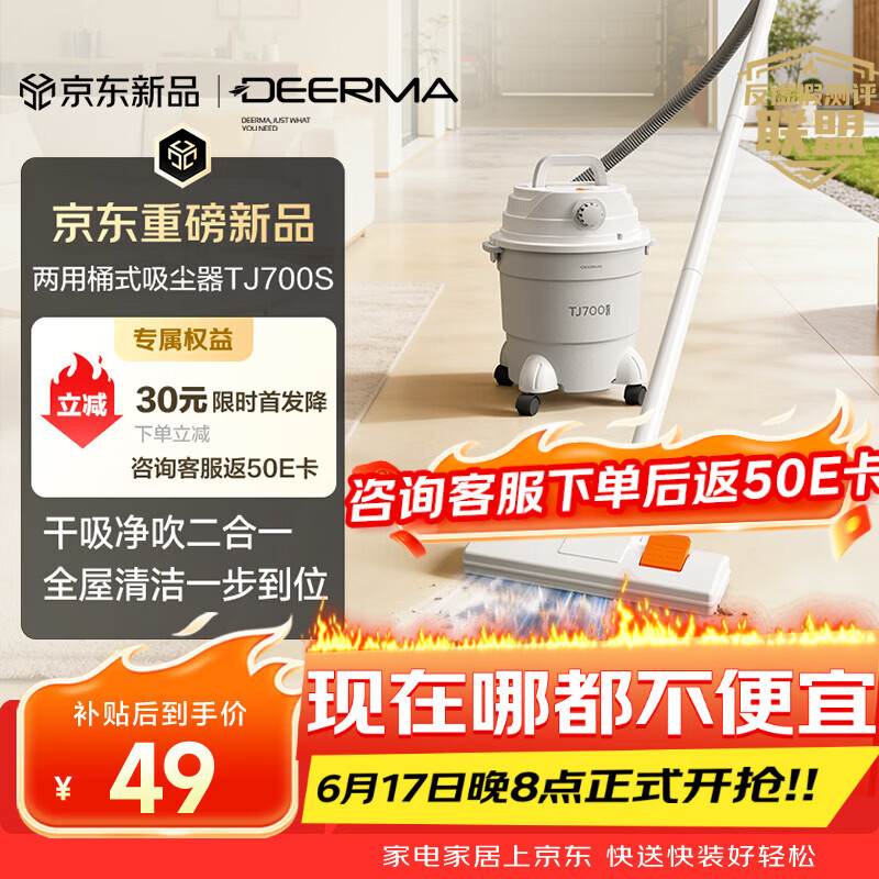 德尔玛（Deerma）【重磅新品】TJ700S 干吹两用吸尘器 家用商用 吸尘器桶式大吸力 整机降噪设计ZN-530
