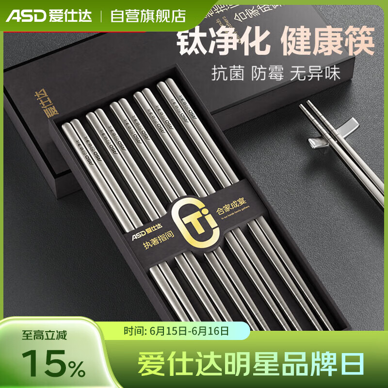 爱仕达（ASD）钛筷子 家用高档健康抗菌防霉防滑防烫餐具钛金属筷五双礼盒装