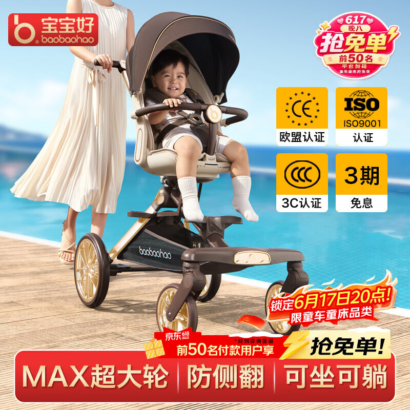 宝宝好V16MAX大轮版焦糖奶茶遛娃神器高景观双向婴儿推车可坐可躺溜娃车