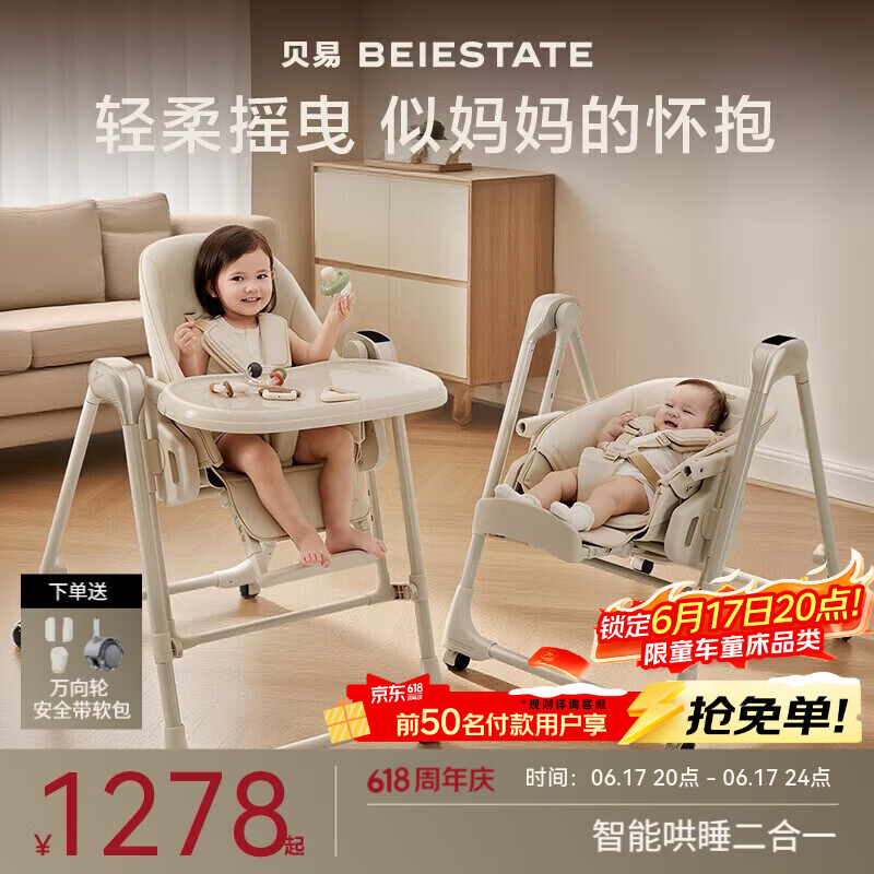 贝易餐椅摇椅二合一儿童餐椅学坐椅婴儿电动摇椅哄睡摇椅 贝易卡其