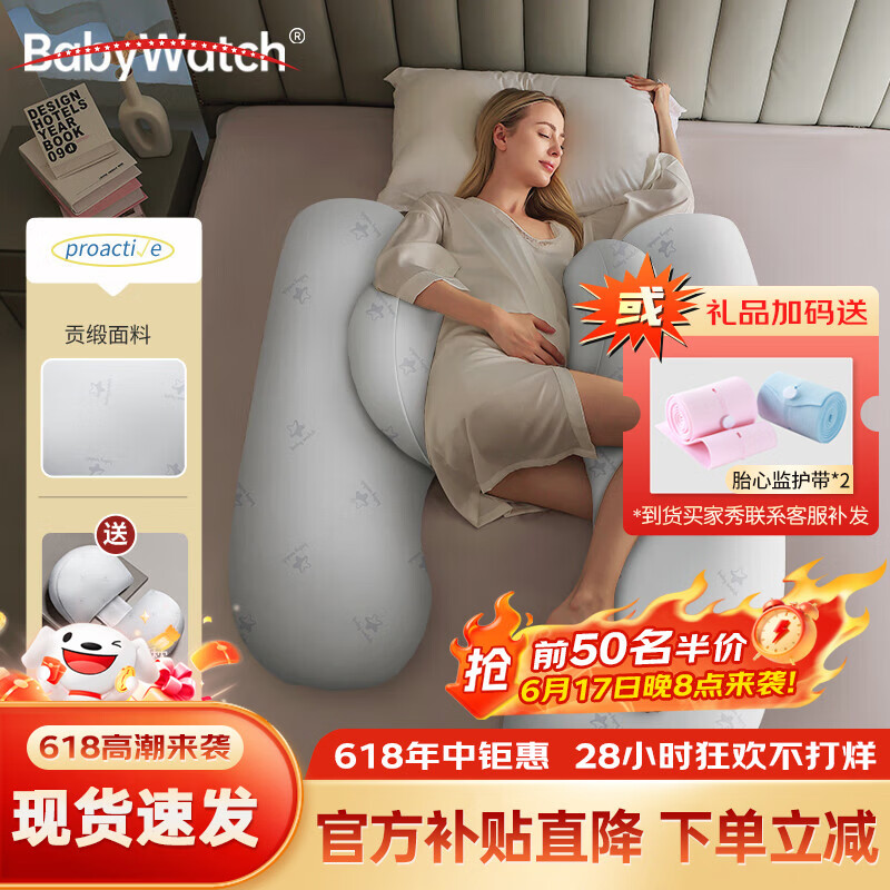 BabyWatch孕妇枕头 U型护腰侧睡枕 托腹睡觉抱枕 涤纶填充 可拆卸 睡觉专用