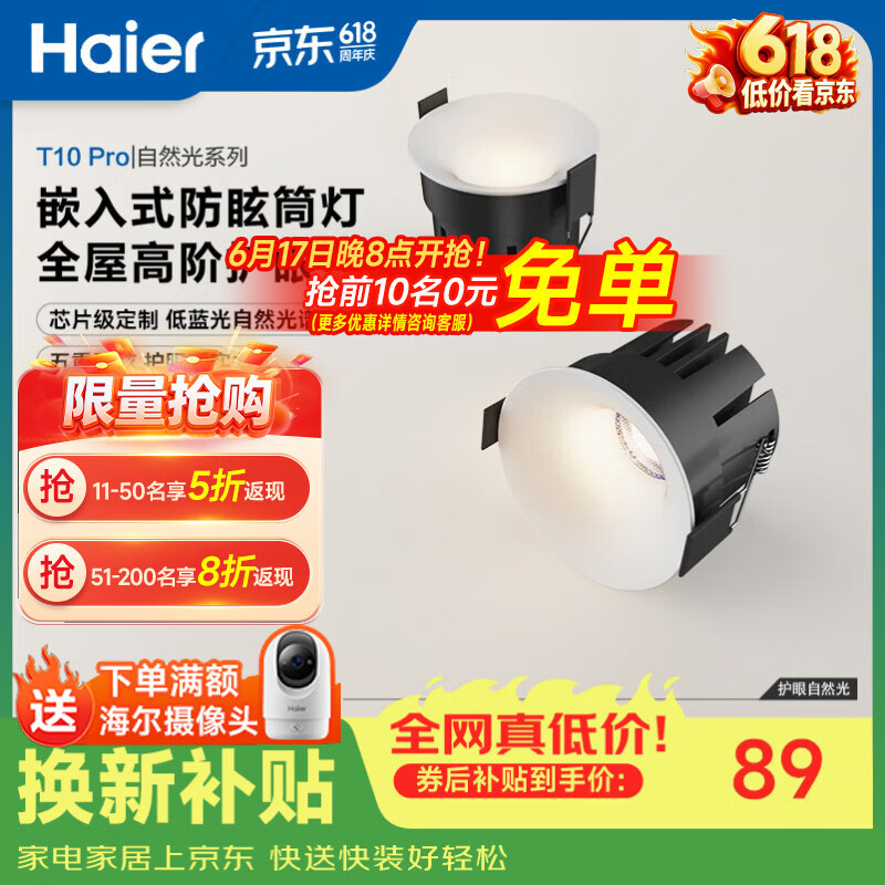 海尔全光谱控轴护眼筒灯led嵌入式家用客厅过道防眩无主灯