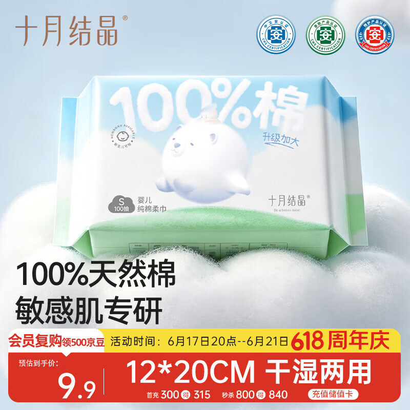 十月结晶婴儿棉柔巾100%纯棉 100抽1包新生儿宝宝干湿两用一次性洗脸巾
