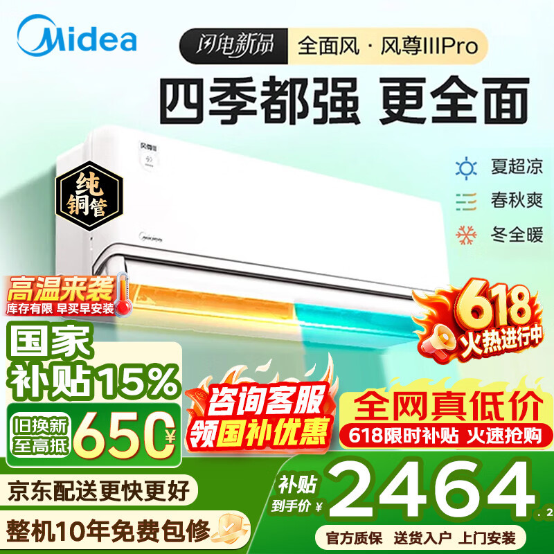 格力旗舰店空调 2798元，美的旗舰店空调 2798元 - 86线报