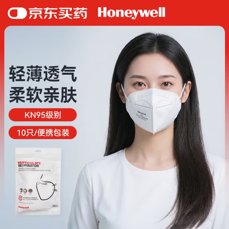 霍尼韦尔（Honeywell）KN95口罩H950防护花粉柳絮沙尘暴工业过敏夏季薄款透气10只