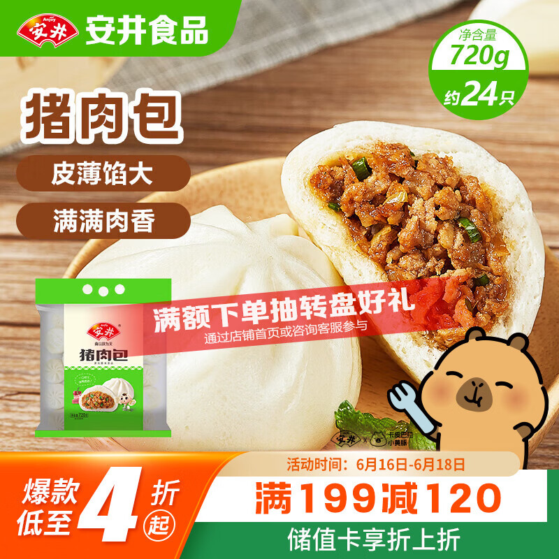 安井猪肉包 720g /袋 约24个 家庭装包子早餐 速冻面点早点半成品
